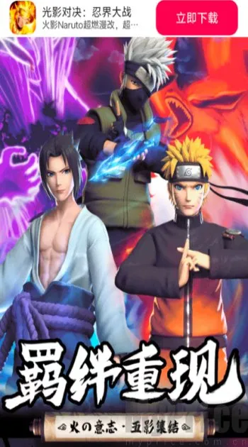 光影对决忍界大战(火影策略游戏) 光影对决忍界大战(火影策略游戏)