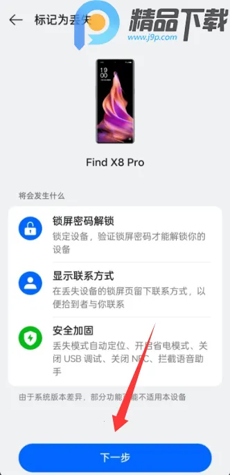 OPPO�����豸��λ(�豸��λ��������)v9.0.10 �ֻ����ͼ