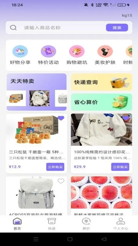 �ؼ��̳�������(�ؼ۹�������)v1.0.0 ��׿���ͼ