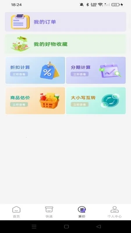 �ؼ��̳�������(�ؼ۹�������)v1.0.0 ��׿���ͼ