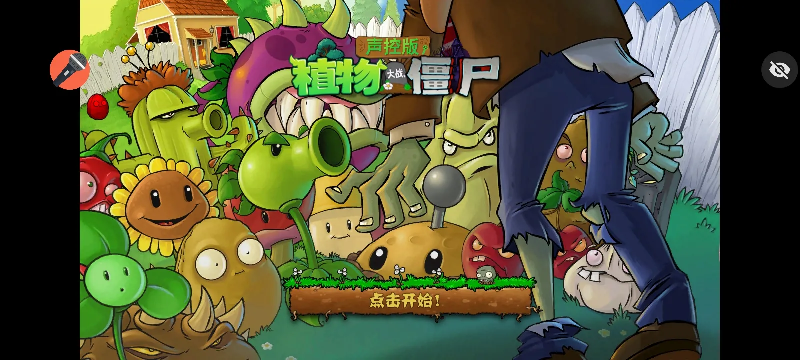 ֲ���ս��ʬ���ذ�(PVZ������Ϸ)v1.1.1 ��Ѱ��ͼ