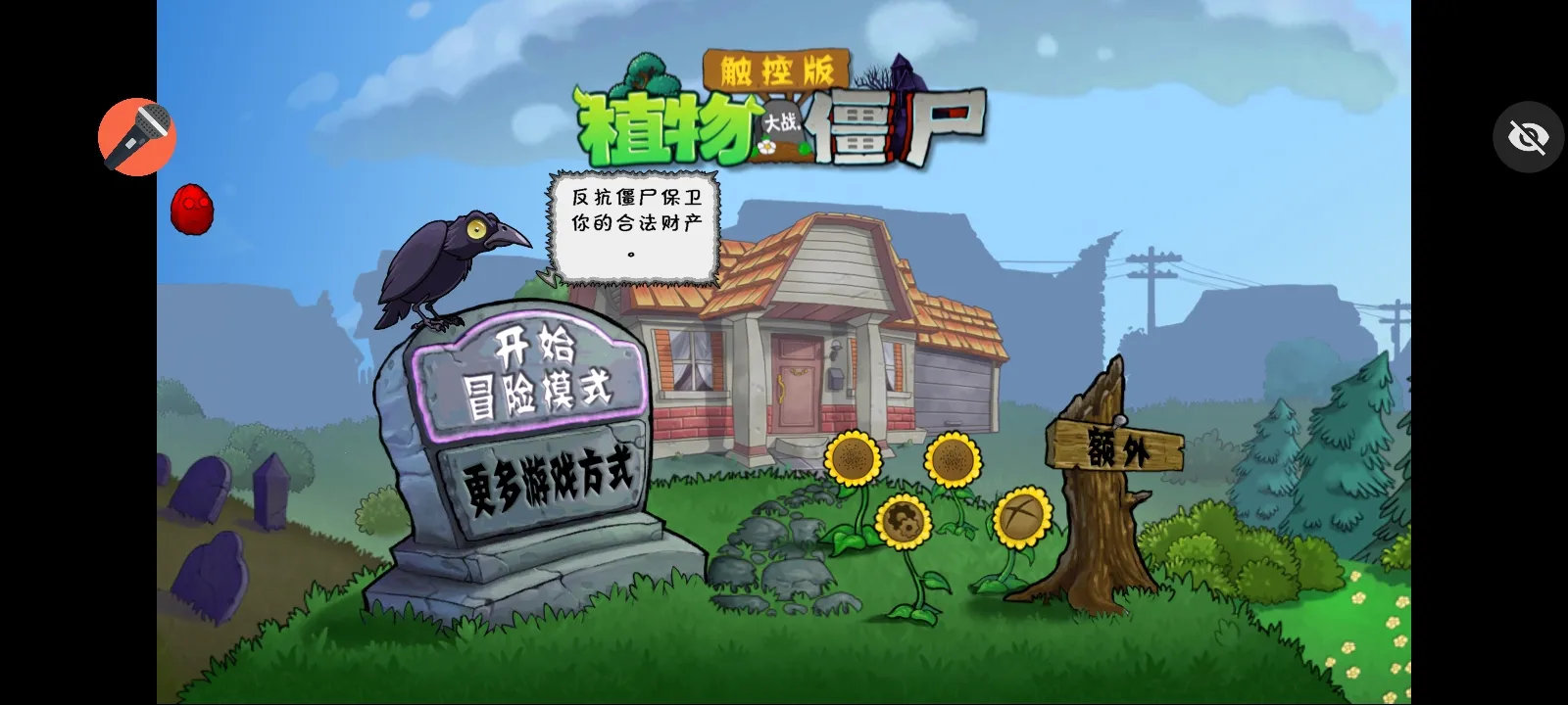 ֲ���ս��ʬ���ذ�(PVZ������Ϸ)v1.1.1 ��Ѱ��ͼ