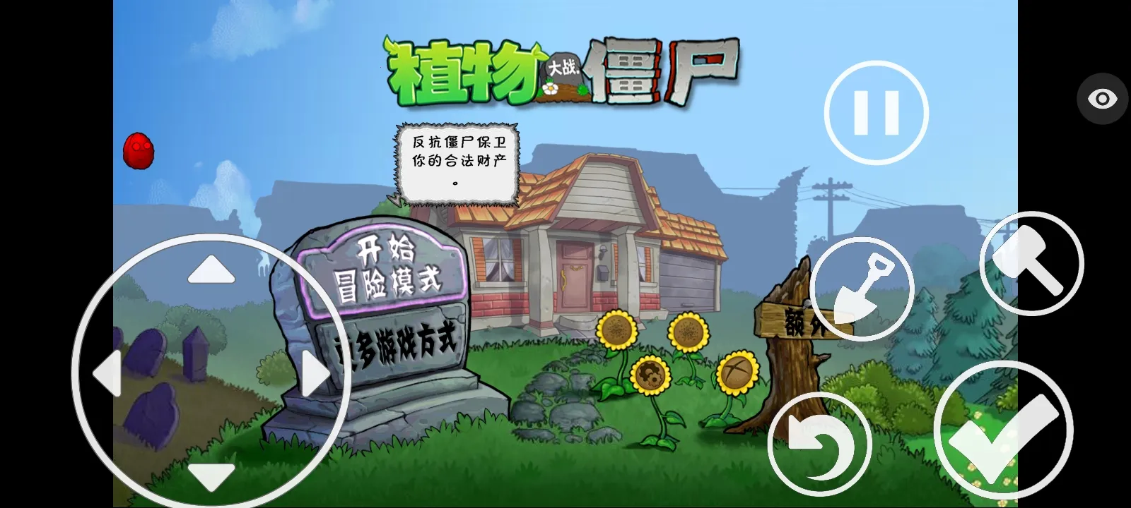 ֲ���ս��ʬ�����ܲ��渨���˵�(ֲ���ս��ʬ�����ܲ���)v1.1.5 ��Ѱ��ͼ