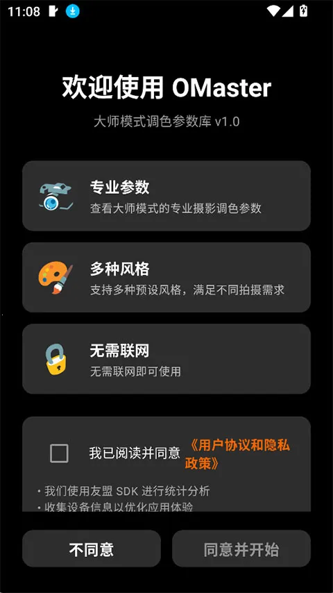 OMaster2026���ذ�װv1.2.0 ��׿���ͼ