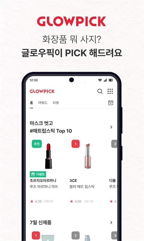 Glowpick(��ױ�Ƽ���Ϸ)v3.4.29 ��Ѱ��ͼ