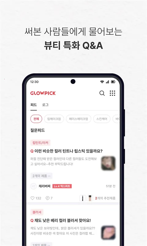 Glowpick(��ױ�Ƽ���Ϸ)v3.4.29 ��Ѱ��ͼ