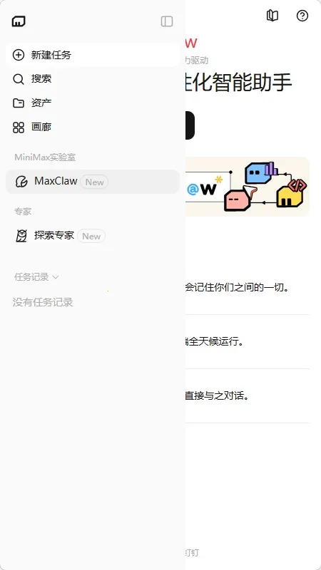 MaxClaw2026�ٷ����°汾v4.9.1 �ٷ������ͼ