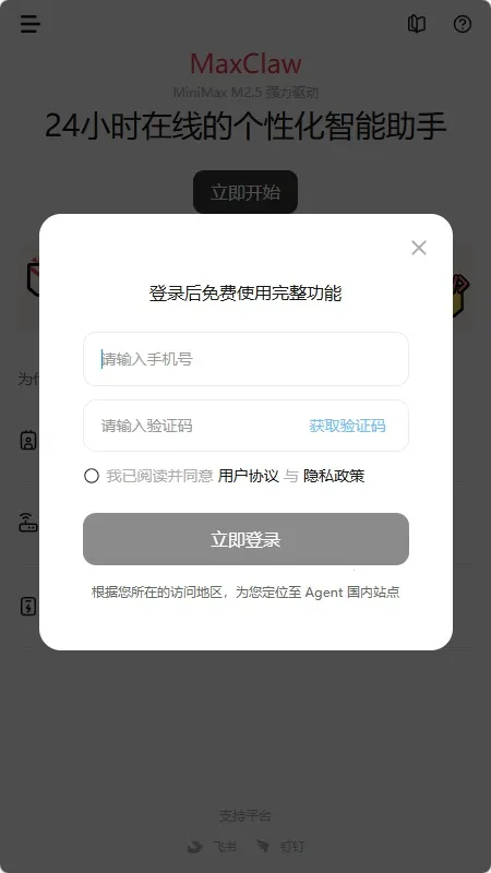 MaxClaw2026�ٷ����°汾v4.9.1 �ٷ������ͼ