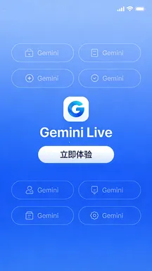 Gemini Live(AI��������)