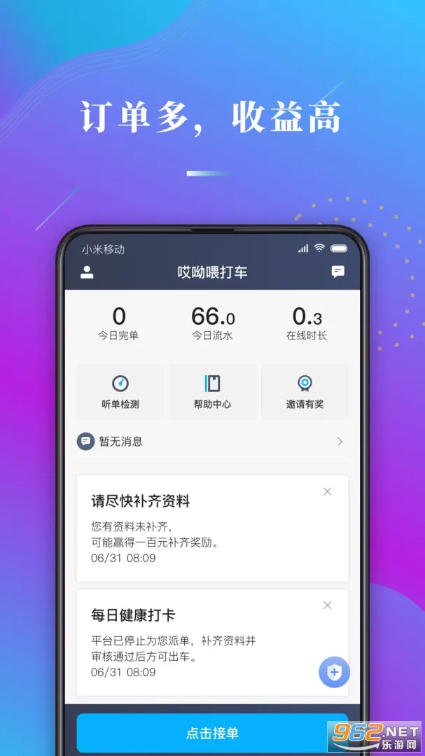 ����ι˾��(˾���ӵ�����)v1.10.82 ��׿���ͼ