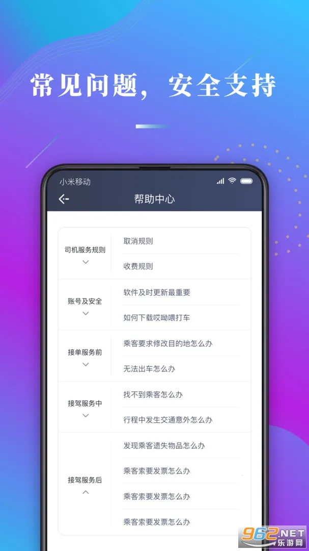 ����ι˾��(˾���ӵ�����)v1.10.82 ��׿���ͼ