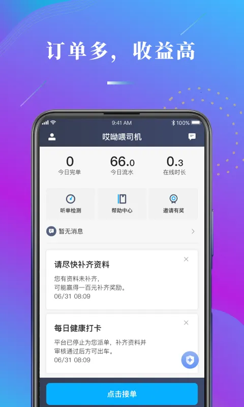 哎呦喂司机(司机接单软件) 哎呦喂司机(司机接单软件)