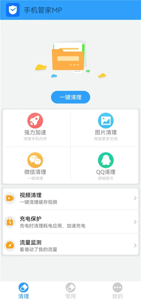 �ֻ��ܼ�MP2026���°汾v2.26 �ֻ����ͼ