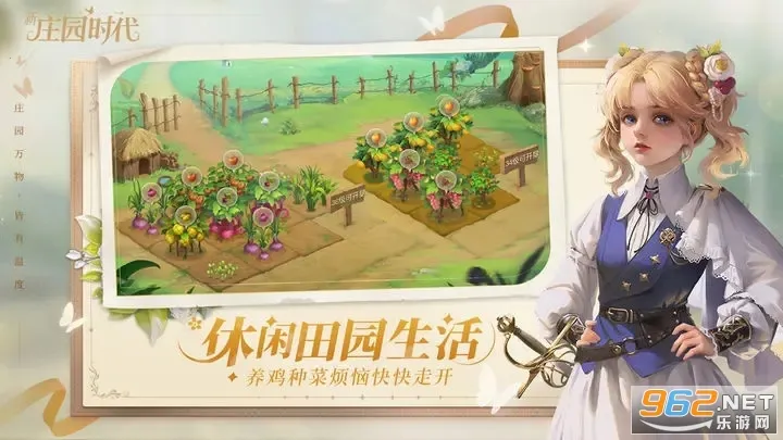 ��ׯ԰ʱ��(ׯ԰��Ӫ��Ϸ)v2.10.15 ��׿���ͼ