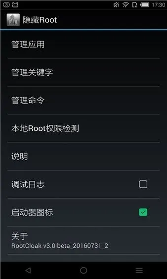 rootcloak����root(root�豸����)v3.0-beta_20160731_2 �ٷ������ͼ