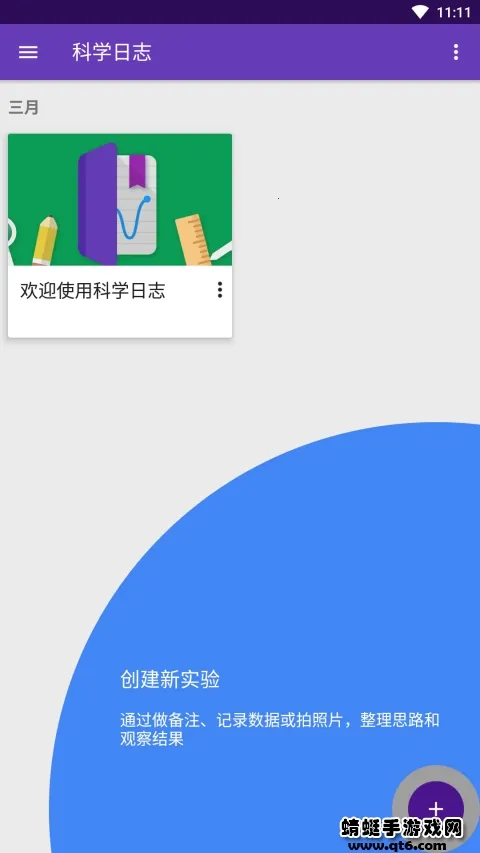 ��ѧ��־(��ѧʵ�鹤��)v6.7.0 ��׿���ͼ