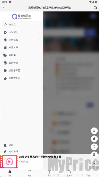 聚神铺2026下载安装 聚神铺2026下载安装