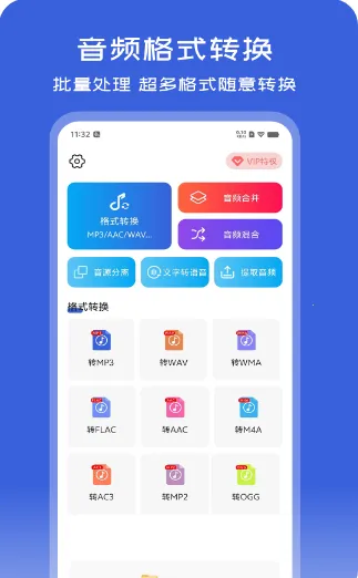 音频格式转换器(音频转换软件) 音频格式转换器(音频转换软件)