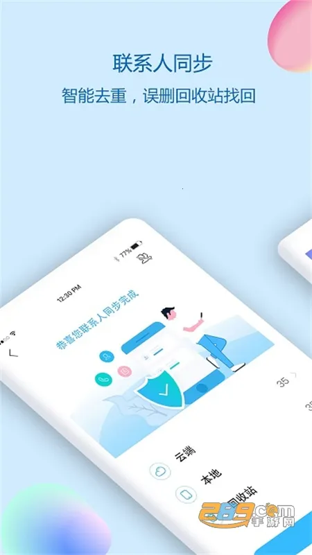 ͨѶ¼ͬ������(�ֻ�����ͬ������)v7.0 ��׿���ͼ