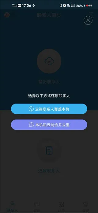 ͨѶ¼ͬ������(�ֻ�����ͬ������)