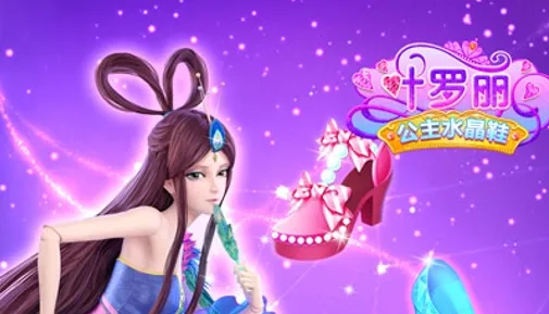 叶罗丽公主水晶鞋最新手机版 叶罗丽公主水晶鞋最新手机版