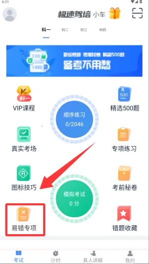 极速驾培(驾考学习平台) 极速驾培(驾考学习平台)