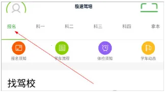 极速驾培(驾考学习平台) 极速驾培(驾考学习平台)