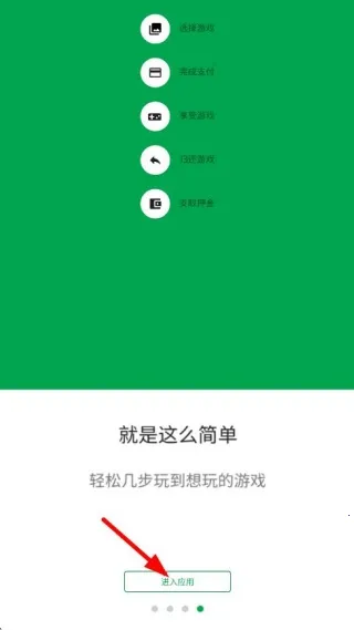 易酷游戏中心最新版