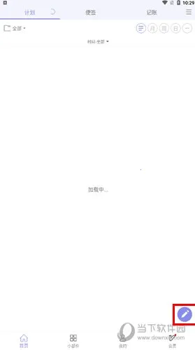 计划表2026下载安装 计划表2026下载安装