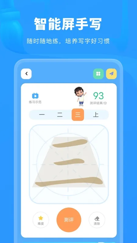 ����д��(��ͯ��������)v3.4.0 �ٷ������ͼ