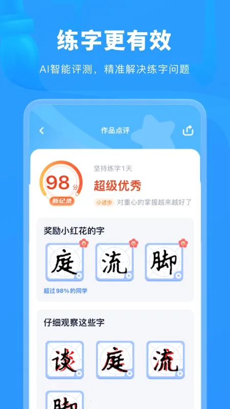 ����д��(��ͯ��������)v3.4.0 �ٷ������ͼ