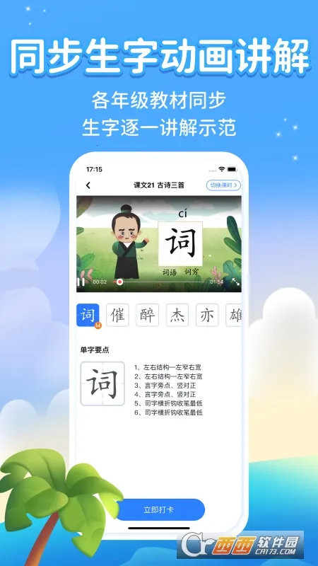 ����д��(��ͯ��������)v3.4.0 �ٷ������ͼ