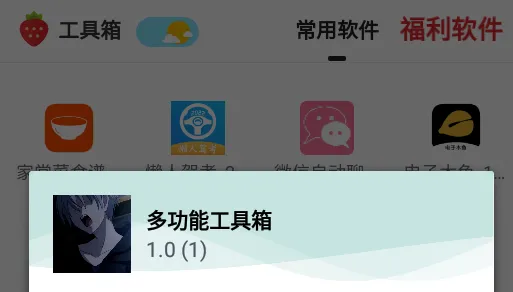 多功能工具箱2026官方正版 多功能工具箱2026官方正版