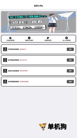 多功能工具箱 第2张图