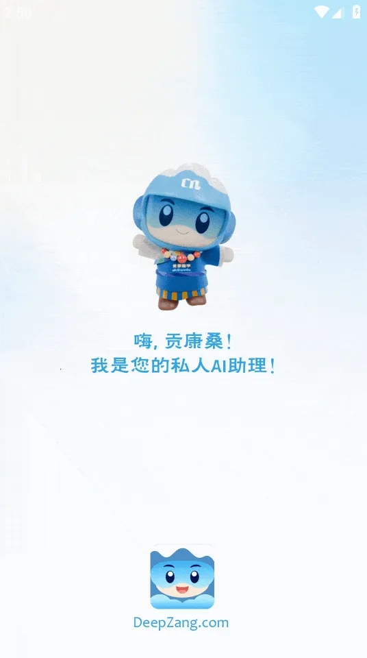 DeepZang�����ֻ���v1.2 ��׿���ͼ