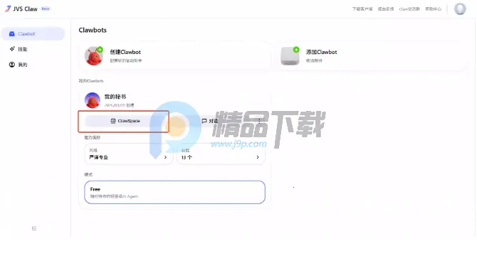 阿里云JVS Claw龙虾2026下载安装 阿里云JVS Claw龙虾2026下载安装