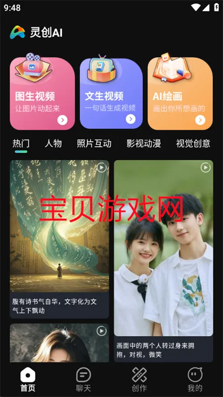 �鴴AI(AI��������)v2.0.0 �ٷ������ͼ