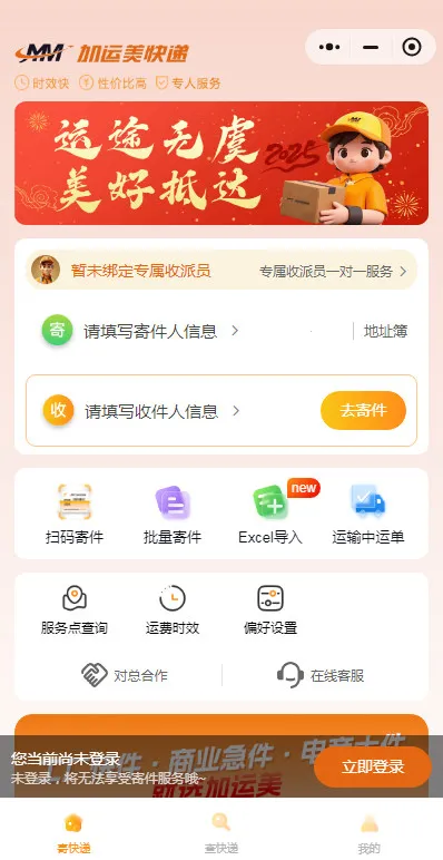 加运美速递(快递查询工具) 加运美速递(快递查询工具)