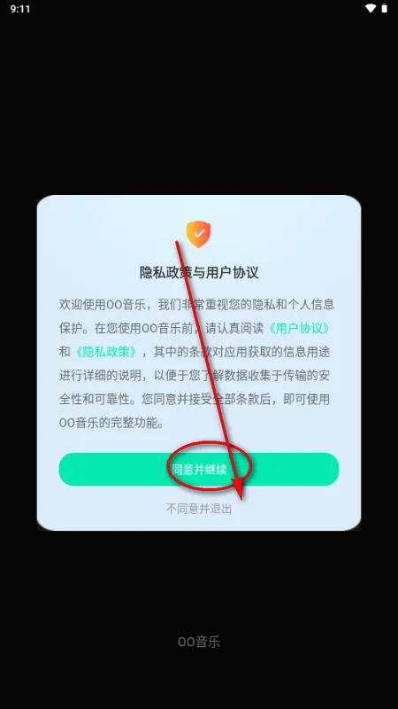 OO音乐免费听歌 OO音乐免费听歌