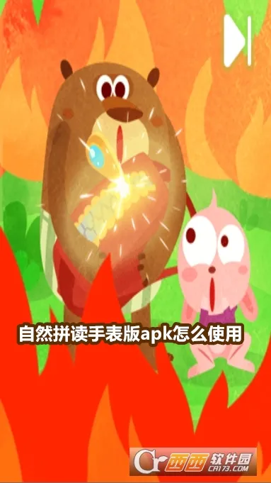 自然拼读安卓版手机版 自然拼读安卓版手机版