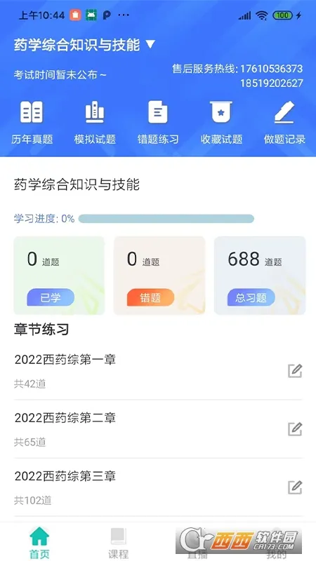 ��ѧѧԱϵͳ2026���ذ�װv1.6.1 ��׿���ͼ