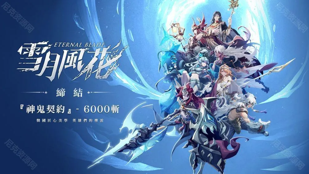 ѩ�·绨(����Ԫ������Ϸ)v1.0.6 ��Ѱ��ͼ