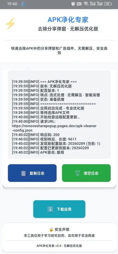 ȥ����������(������ع���)v1.0 �ٷ������ͼ