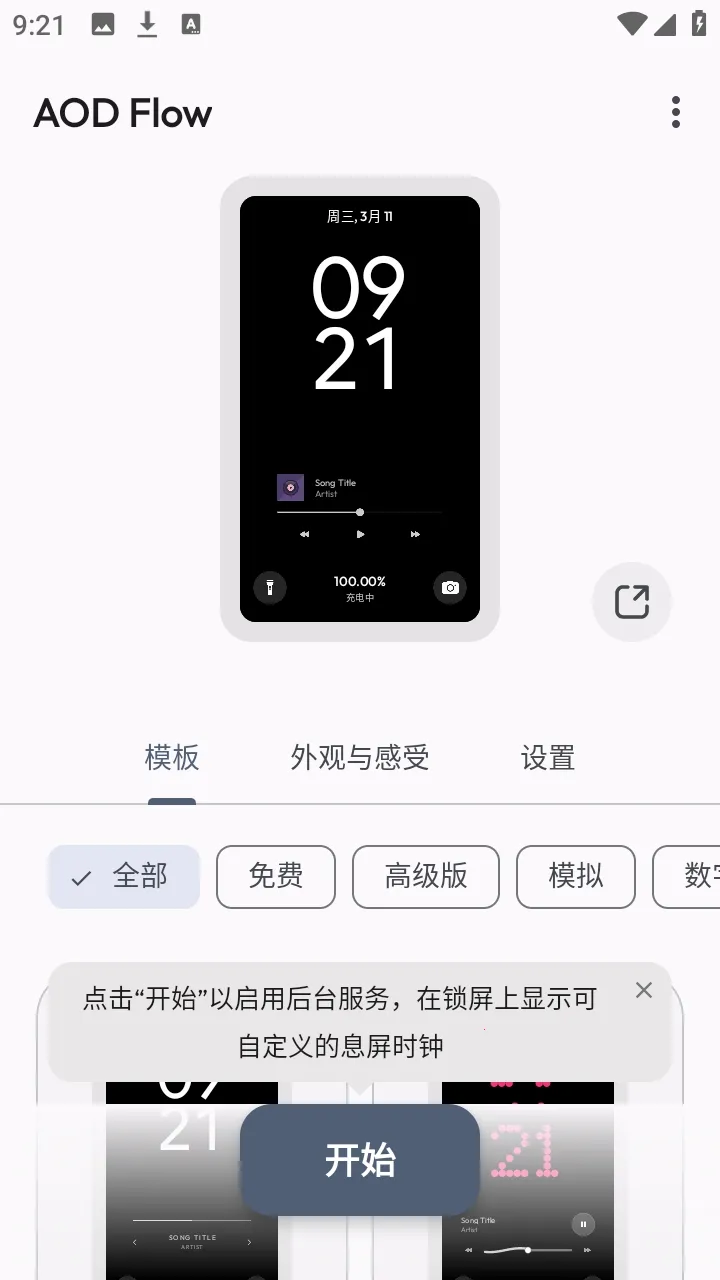 AOD Flow�����ֻ���v1.2.8 �ٷ������ͼ