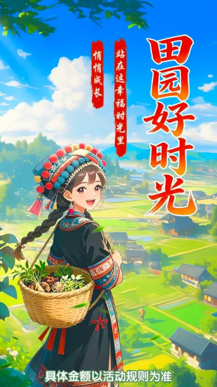 ��԰��ʱ��(��԰����׬Ǯ��Ϸ)v1.1.2 �ֻ����ͼ