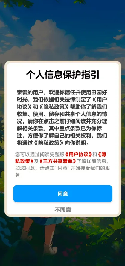 ��԰��ʱ��(��԰����׬Ǯ��Ϸ)v1.1.2 �ֻ����ͼ