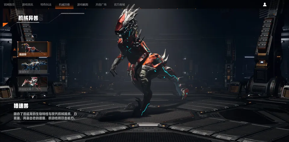 机械启元(机械兽生存游戏) 机械启元(机械兽生存游戏)