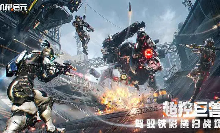 ��е��Ԫ(��е��������Ϸ)v1.1.2 �ٷ������ͼ