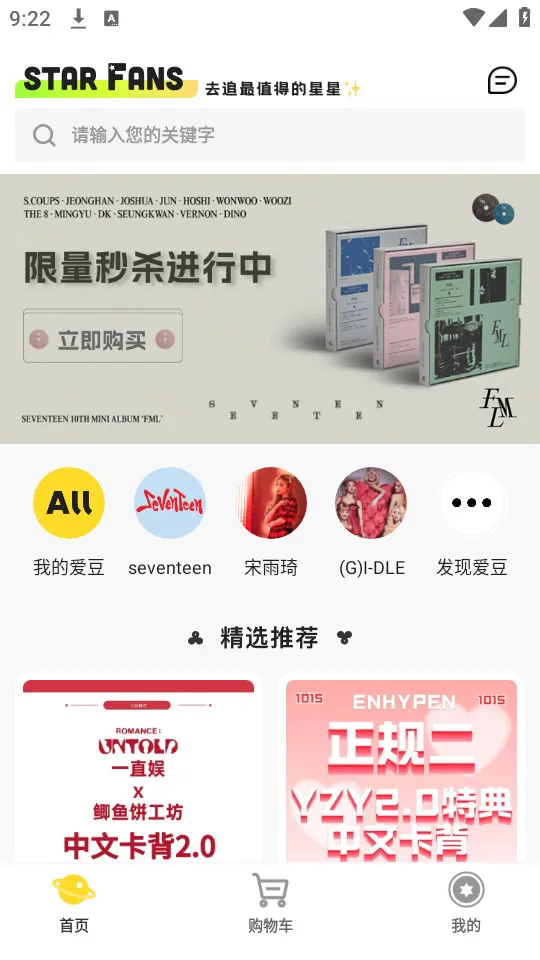 StarFans2026���°汾v1.0.20 �ֻ����ͼ