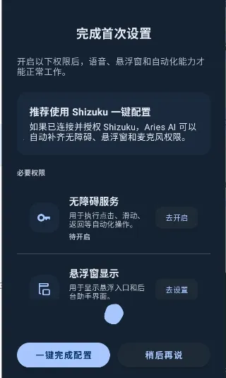 AriesAI(��׿AI�Զ�������)v1.4.0 ��׿���ͼ